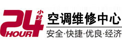 昂昂溪24小时空调维修服务中心